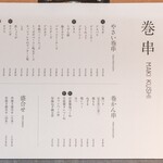 博多やさい巻串 くしょん - 