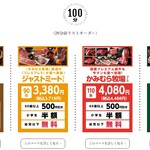 幸せの焼肉食べ放題 かみむら牧場 - 