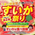 幸せの焼肉食べ放題 かみむら牧場 - 