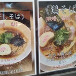 麺屋 誠 - 