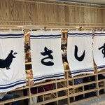 すし酒場 さしす なんばウォーク店 - 