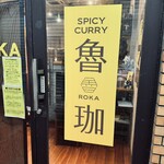 SPICY CURRY 魯珈 - 