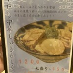 らぁめん しゅき - 