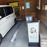 手打蕎麦せんり - 