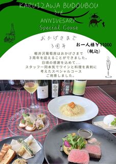 Karuizawa Budobou - 我们正在进行三周年纪念套餐！（～2025.7.21）欢迎通过电话预约