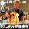 博多炉端 つまむ。 春吉店