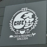 CAFEオヤジ - 