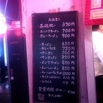 ラーメン＆カレー専門店 太源 - 外のメニュー