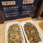 加賀棒茶 丸八製茶場 - 