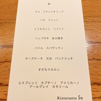 リストランテ ソウ - 