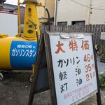 丸星ラーメン 弐 - 