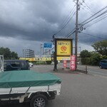 丸星ラーメン 弐 - 