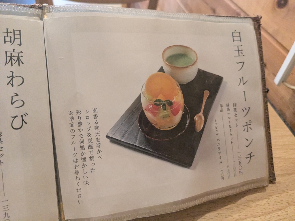 メニュー写真 : しらたまや - 鎌倉/スイーツ | 食べログ