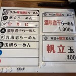 煮干らーめん 紫乱  - 