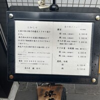恵比寿 鰻 松川 - 