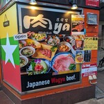 肉ya - 