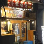 野毛焼きそばセンターまるき - お店外観