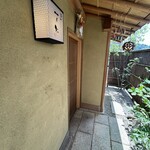 福の井 一乃松 - 