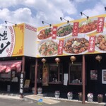 中華食堂 コウチン 平田店 - 