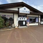 いろは本店 - 