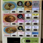 らーめん 八芯 - 券売機