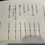 蕎麦 やすたけ - 冷たい蕎麦単品　メニュー全て税抜税込両方表示