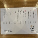 らーめん 八芯 - 