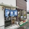 伊勢屋本店