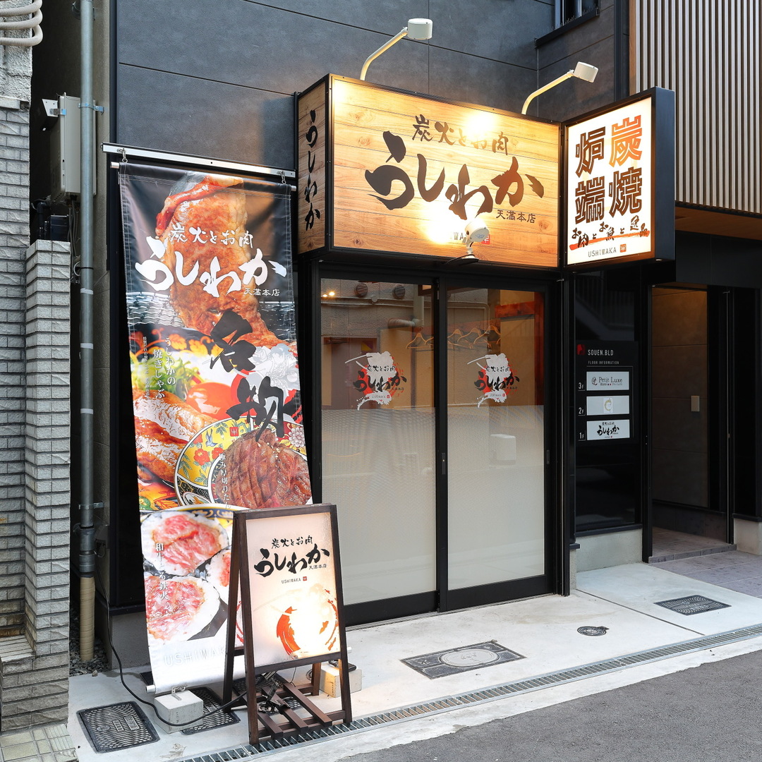 Sumibi to Oniku Ushiwaka