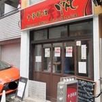 中華料理 帆 - とても営業中には見えない(笑)