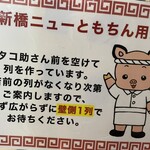 新橋ニューともちん - 