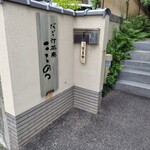 だご汁茶寮 ここのつ - 