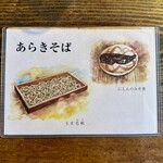 あらきそば - 