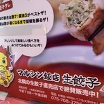 マルシン飯店 - 