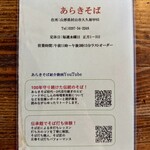 あらきそば - 