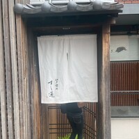 江戸前鮓 すし通 - 