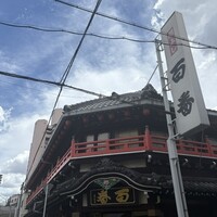 鯛よし百番 - 