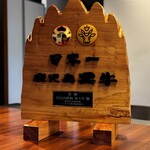 代官山鉄板ゆうり - 