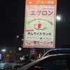 オムライス専門店 エグロン