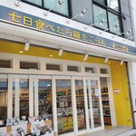 みのや 昆布店 - 