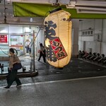 もつ焼き 芝浦 - 看板