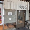 らぁめん ほりうち 新宿本店