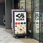 くら寿司 - 