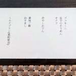 風庵 - おしながき