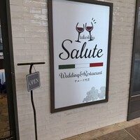 リストランテ サルーテ竹芝 - 