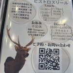 ビストロスリール - メニュー