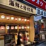 海鮮と骨付鳥 讃岐酒場 - 