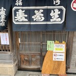 小堀屋本店 - 