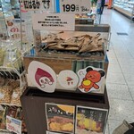 綿半 - こちらの焼き芋美味ですよ。この日は冷たかったので購入見送り