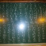 千萬 - 黒板メニュー(日替わり)